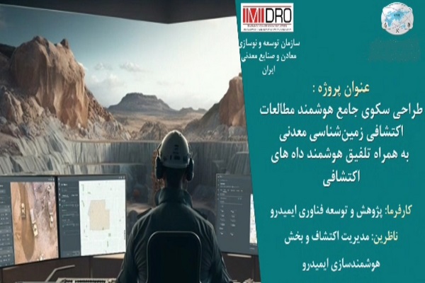 سکوی ملی داده محور اکتشافی