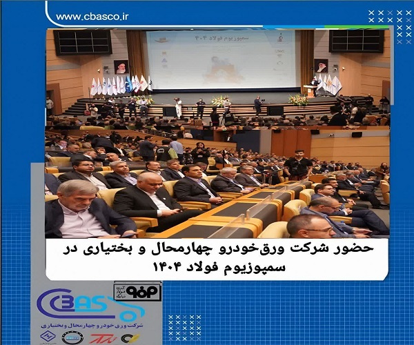 شرکت ورق خودرو