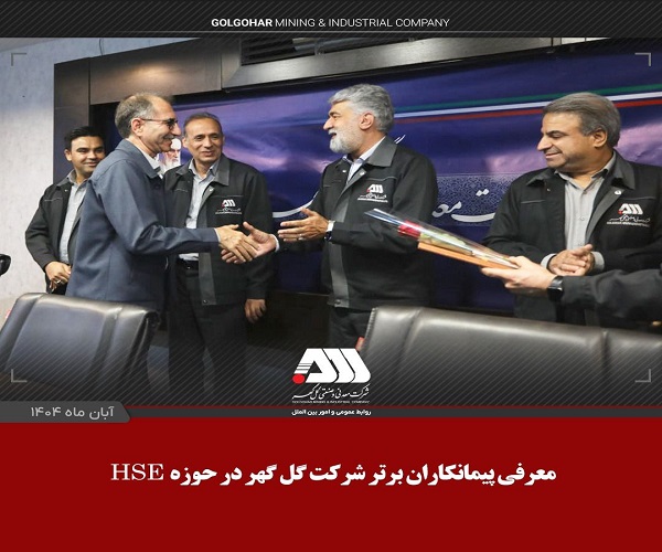 شرکت گل گهر