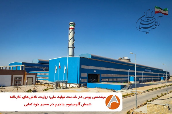 شمش آلومینیوم جاجرم