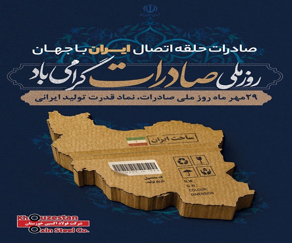 صادرات فولاد اکسین