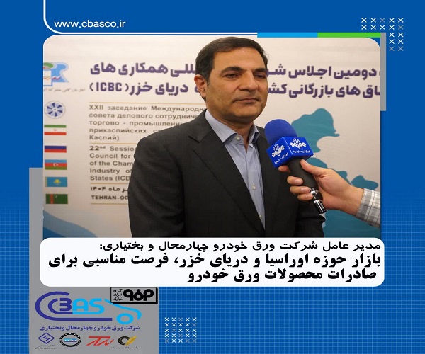 صادرات محصولات ورق خودرو