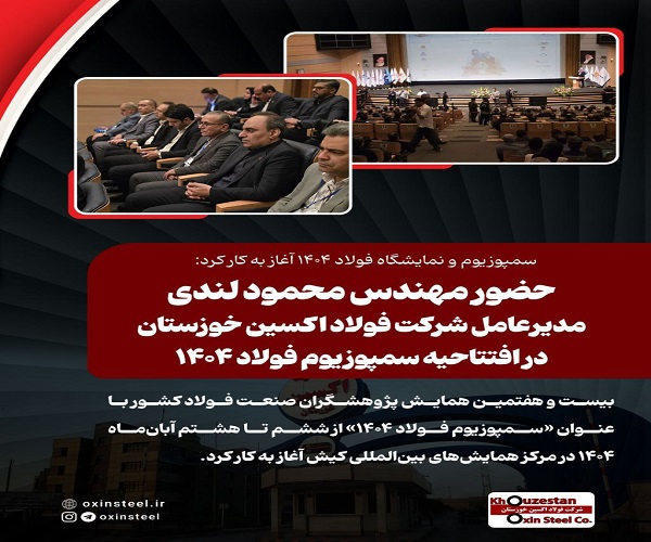 فولاد اکسین خوزستان