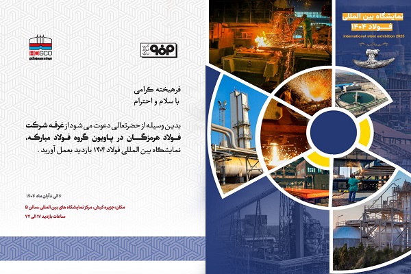 فولاد هرمزگان