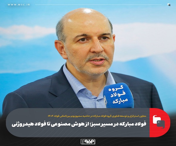 فولاد هیدروژنی