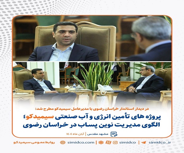 مدیریت پساب