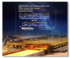 حضور هدفمند فولاد اکسین در سمپوزیوم و نمایشگاه فولاد ۱۴۰۴