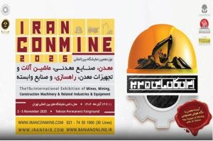 هم‌افزایی صنعت و فناوری در ایران کانماین ۲۰۲۵