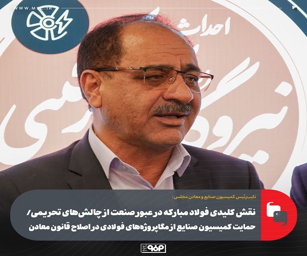 اصلاح قانون معادن