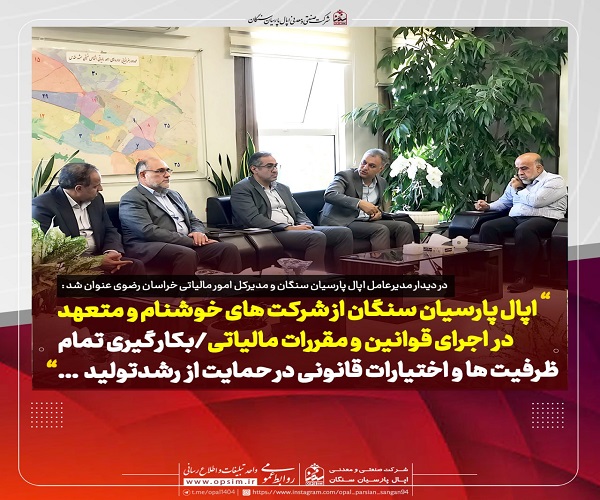 اپال پارسیان سنگان