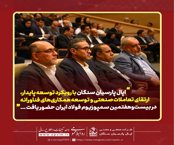 اپال پارسیان سنگان