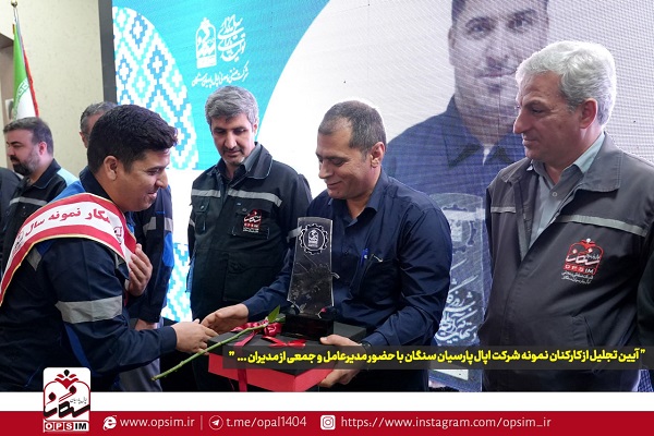 اپال پارسیان