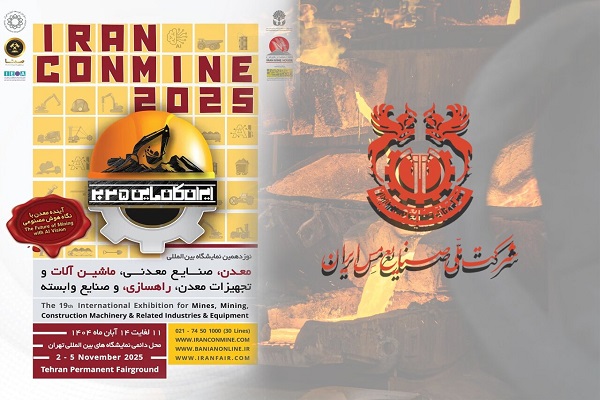 ایران کانمین ۲۰۲۵