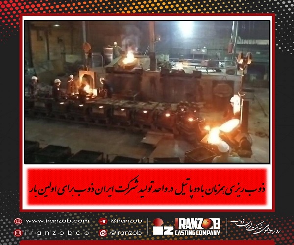 ایران‌ ذوب