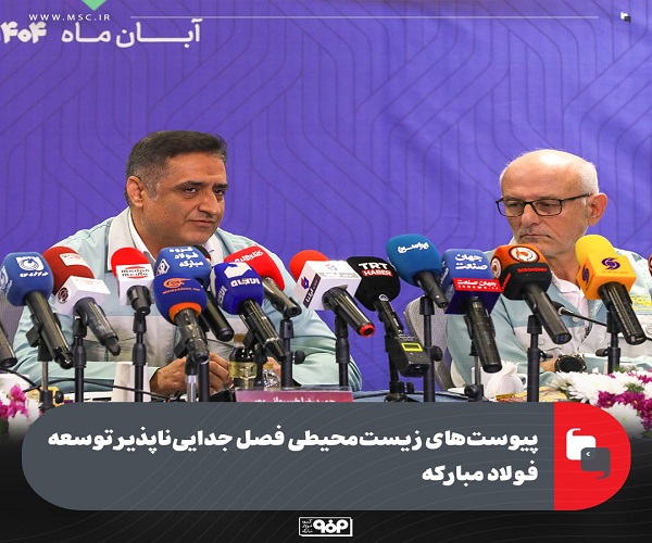 توسعه فولاد مبارکه