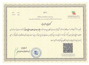 صدور گواهی تایید اعتبار جایزه بهره وری معادن و صنایع معدنی ایران