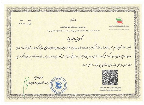 جایزه بهره وری معادن و صنایع معدنی ایران