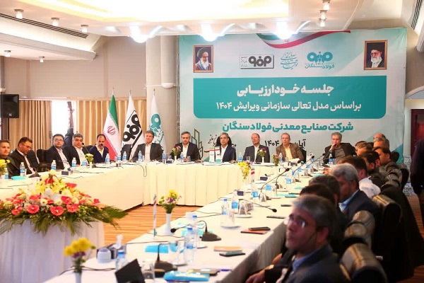 خودارزیابی تعالی سازمانی