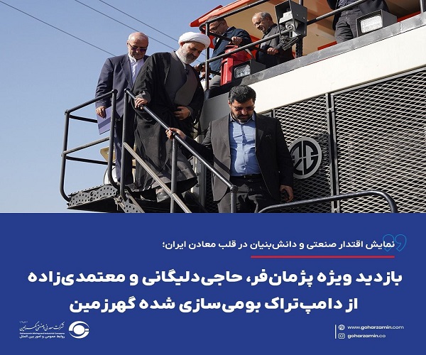 دامپ تراک بومی‌ سازی شده گهرزمین