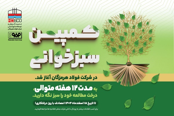 سبزخوانی