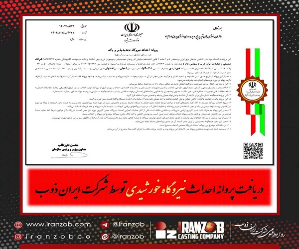 شرکت ایران‌ ذوب