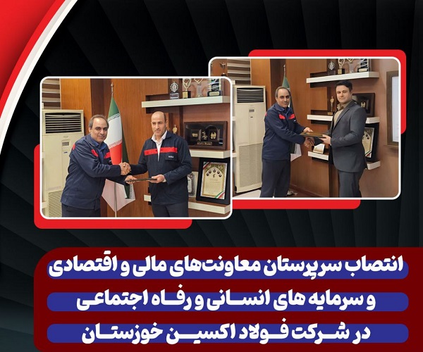 شرکت فولاد اکسین خوزستان