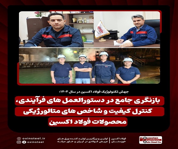 فولاد اکسین