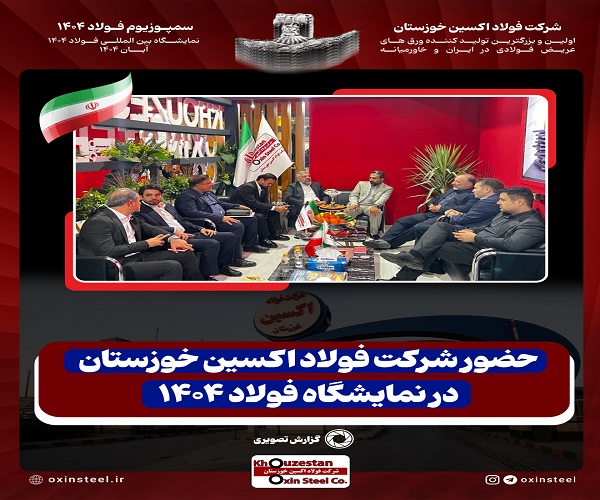 فولاد اکسین