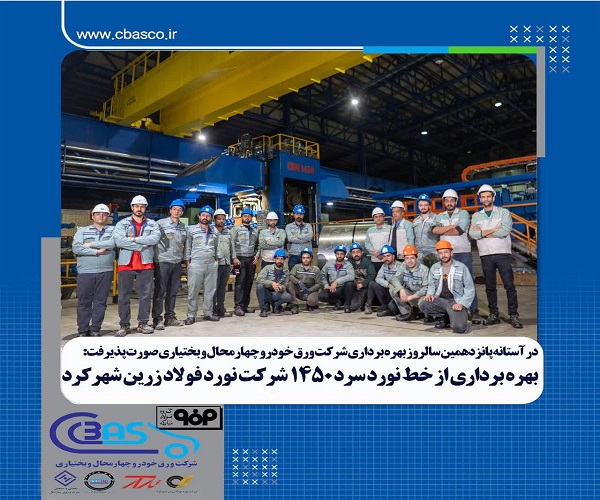 فولاد زرین شهرکرد