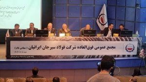تصویب افزایش سرمایه فولاد سیرجان ایرانیان به ۱۷۰ هزار میلیارد ریال