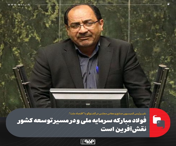 فولاد مبارکه