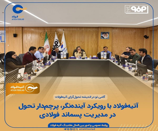 مدیریت پسماند فولادی