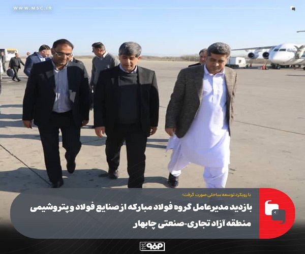 منطقه آزاد تجاری-صنعتی چابهار