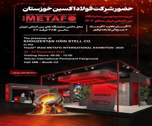 معرفی توان فنی و قابلیت محصولات شرکت فولاد اکسین خوزستان در نمایشگاه ایران متافو ۱۴۰۴