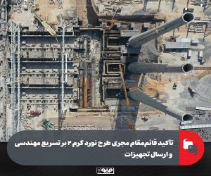 تأكید قائم‌ مقام مجری طرح نورد گرم 2 بر تسریع مهندسی و ارسال تجهیزات