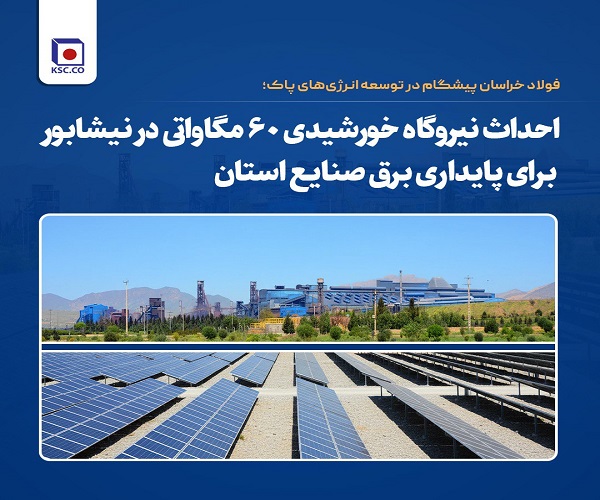 نیروگاه خورشیدی