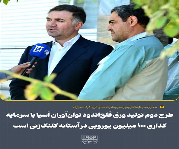 ورق قلع‌ اندود توان‌ آوران آسیا