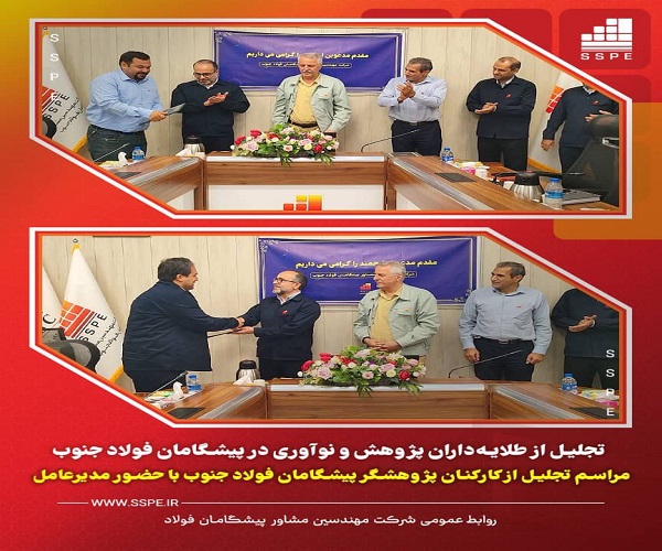 پیشگامان فولاد جنوب