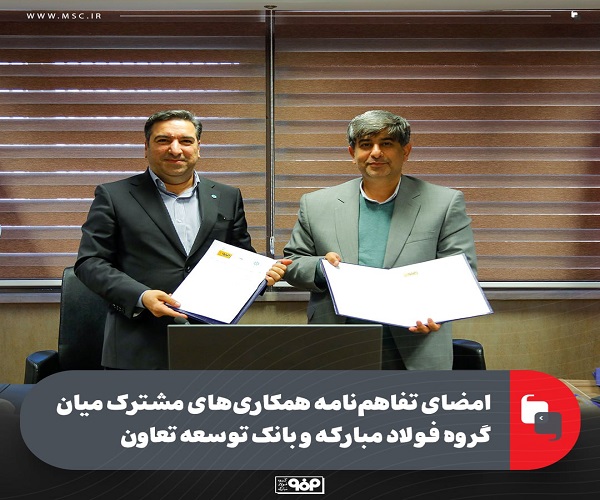 گروه فولاد مبارکه