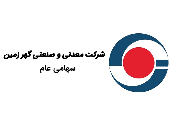گهرزمین