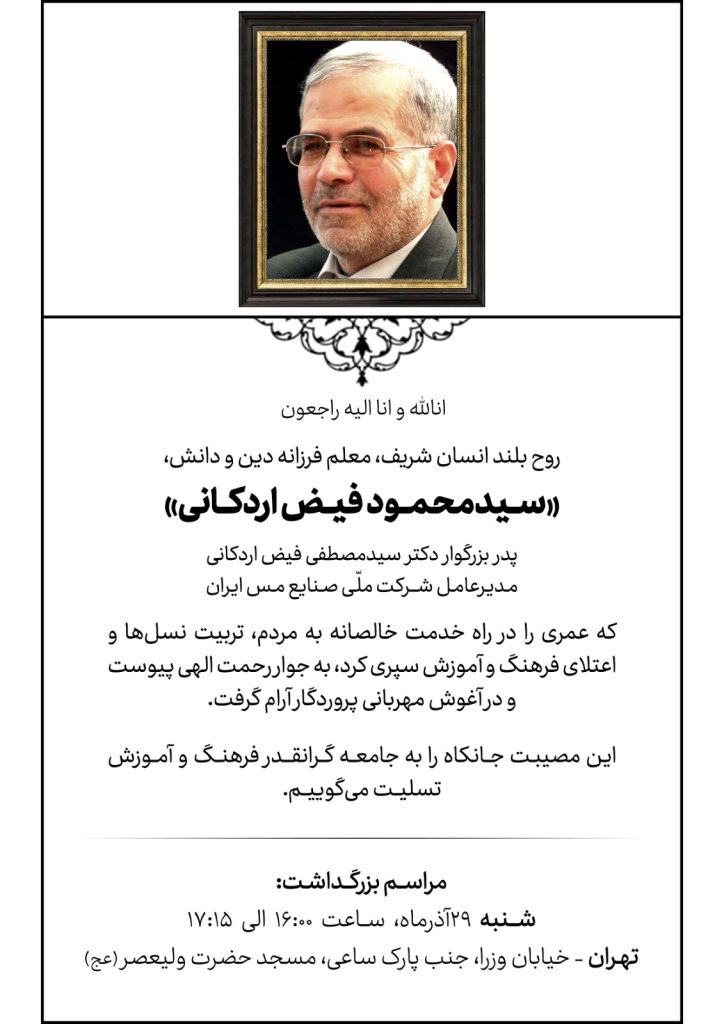 فیض اردکانی