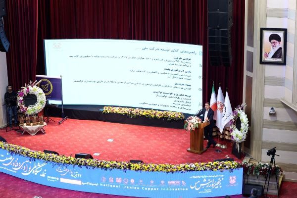 برگزاری رویداد ملی ایده‌های نوآورانه و فناورانه در زنجیره ارزش مس