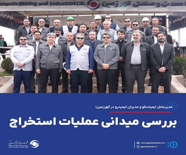 استخراج در گهر زمین