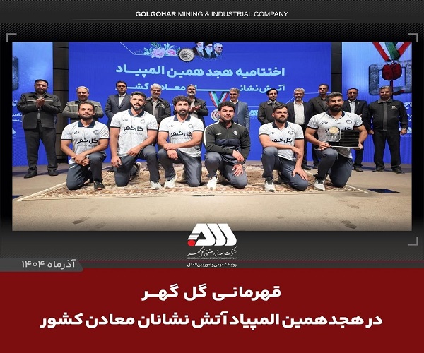 المپیاد آتش نشانان معادن