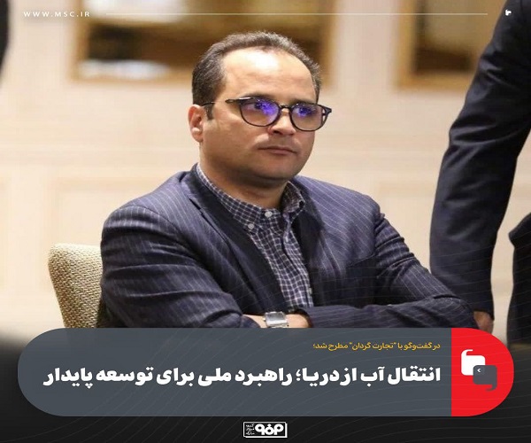 انتقال آب خلیج فارس