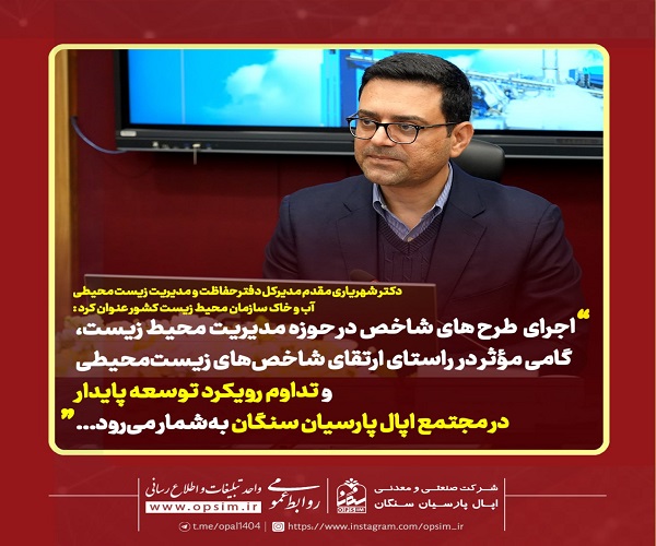 اپال پارسیان سنگان