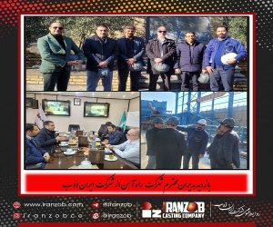 بازدید مدیران شرکت راه‌آهن از کارخانه ایران‌ذوب؛ گامی مهم در مسیر همکاری‌های راهبردی و تأمین قطعات ریخته‌گری