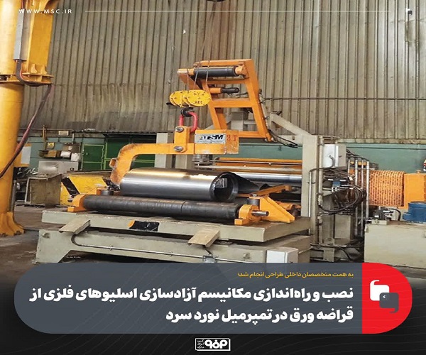 تمپرمیل نورد سرد