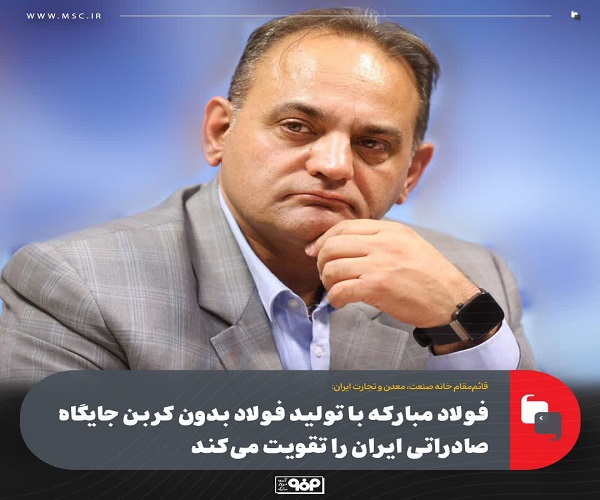 تولید فولاد بدون کربن