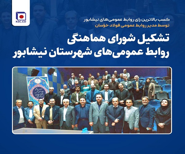 روابط عمومی فولاد خراسان